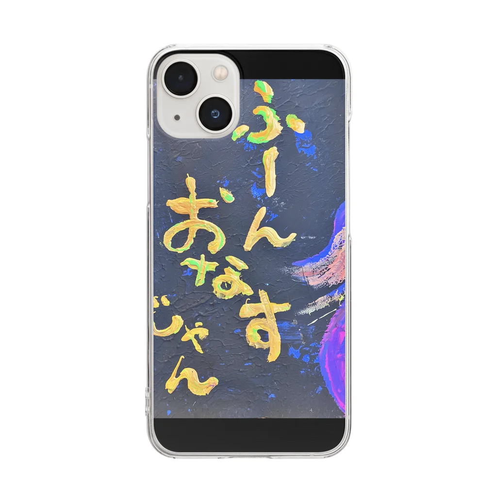 ゆっきゃーな👼のふーん、おなすじゃん🍆 Clear Smartphone Case