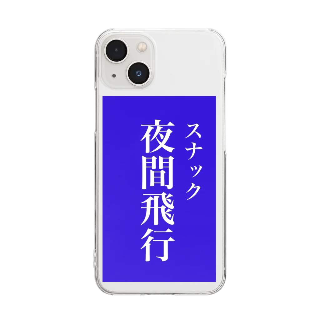 OzuzuNoShopのスナック夜間飛行 Clear Smartphone Case