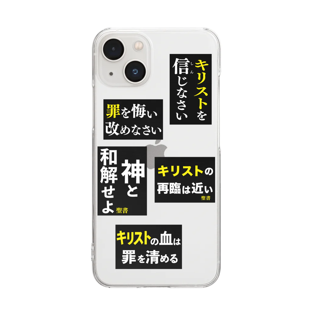 小川のキリスト看板オールスター Clear Smartphone Case