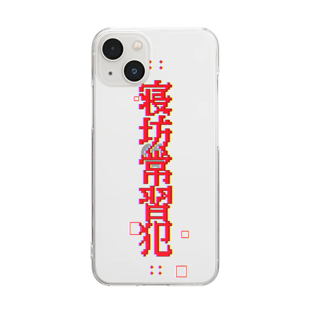 寝坊常習犯の寝坊常習犯#1 Clear Smartphone Case