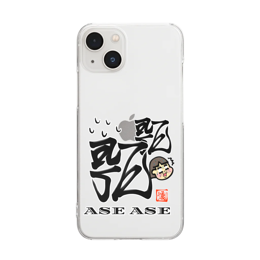漢字に見えるが実はローマ字のあせあせ Clear Smartphone Case