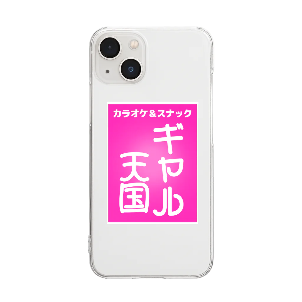 エモ屋さんのスナック＆カラオケ ギャル天国 Clear Smartphone Case