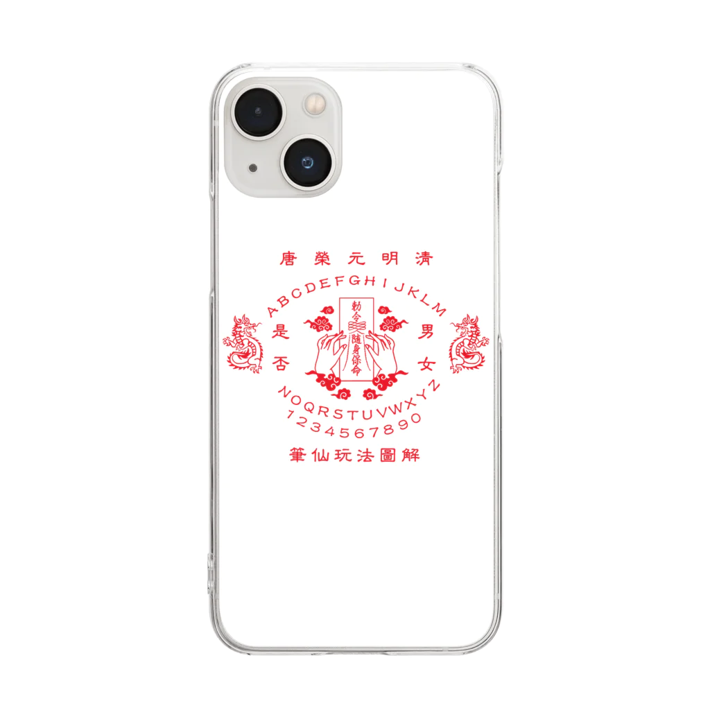 中華呪術堂（チャイナマジックホール）の【白地に赤】笔仙玩法图解【ouija board】 Clear Smartphone Case