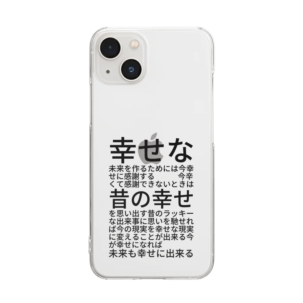 ミラくまの幸せな未来を作るためには Clear Smartphone Case