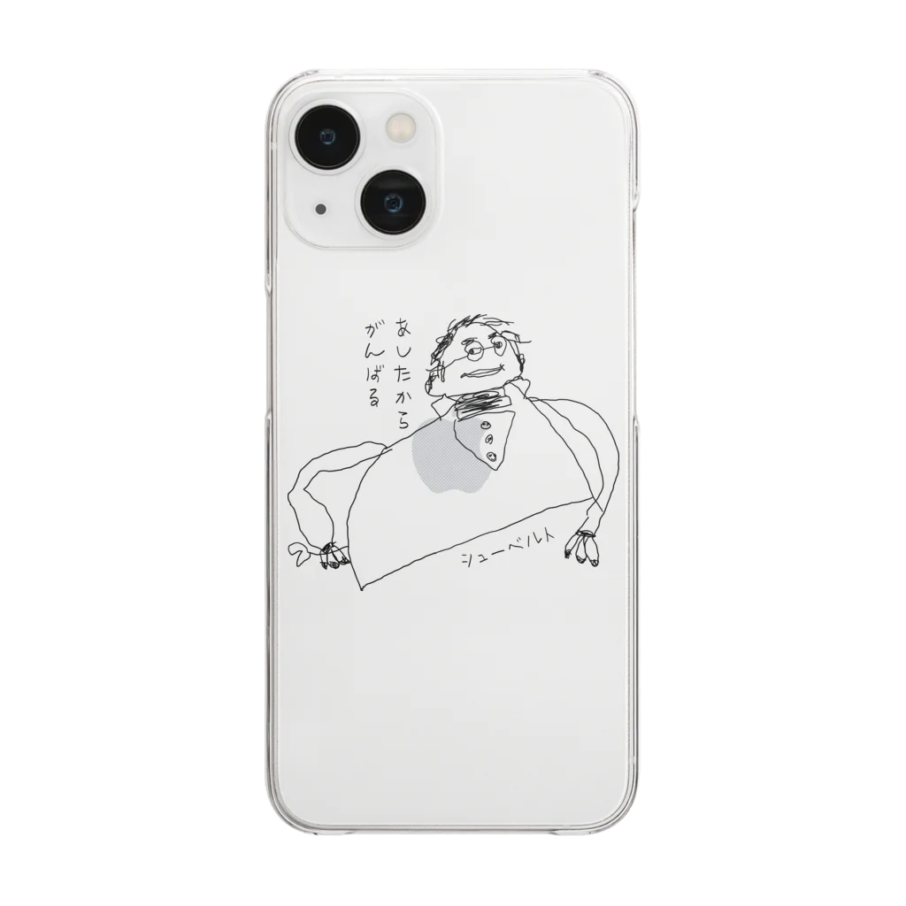 坊っちゃんとゆかいな音楽家たちのあしたからがんばるシューベルト Clear Smartphone Case