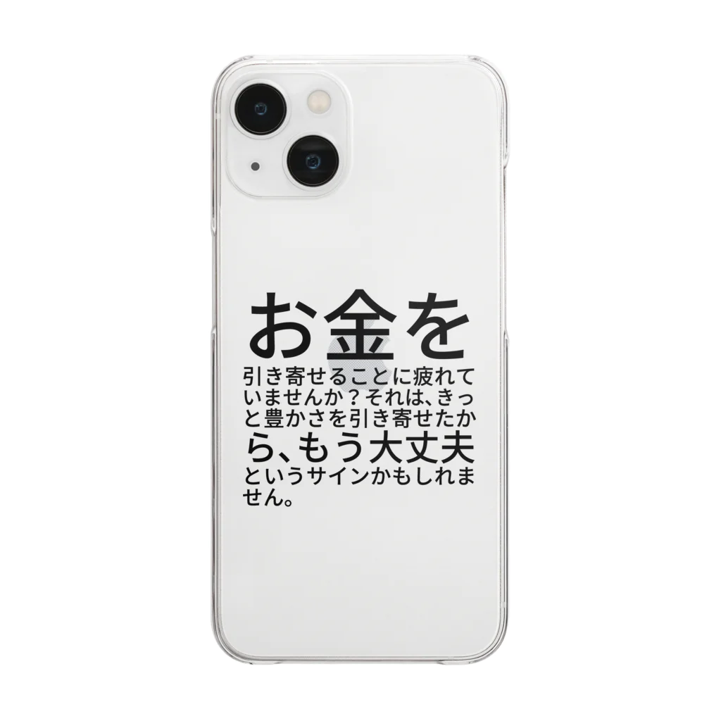 ミラくまのお金を引き寄せることに疲れていませんか？ Clear Smartphone Case