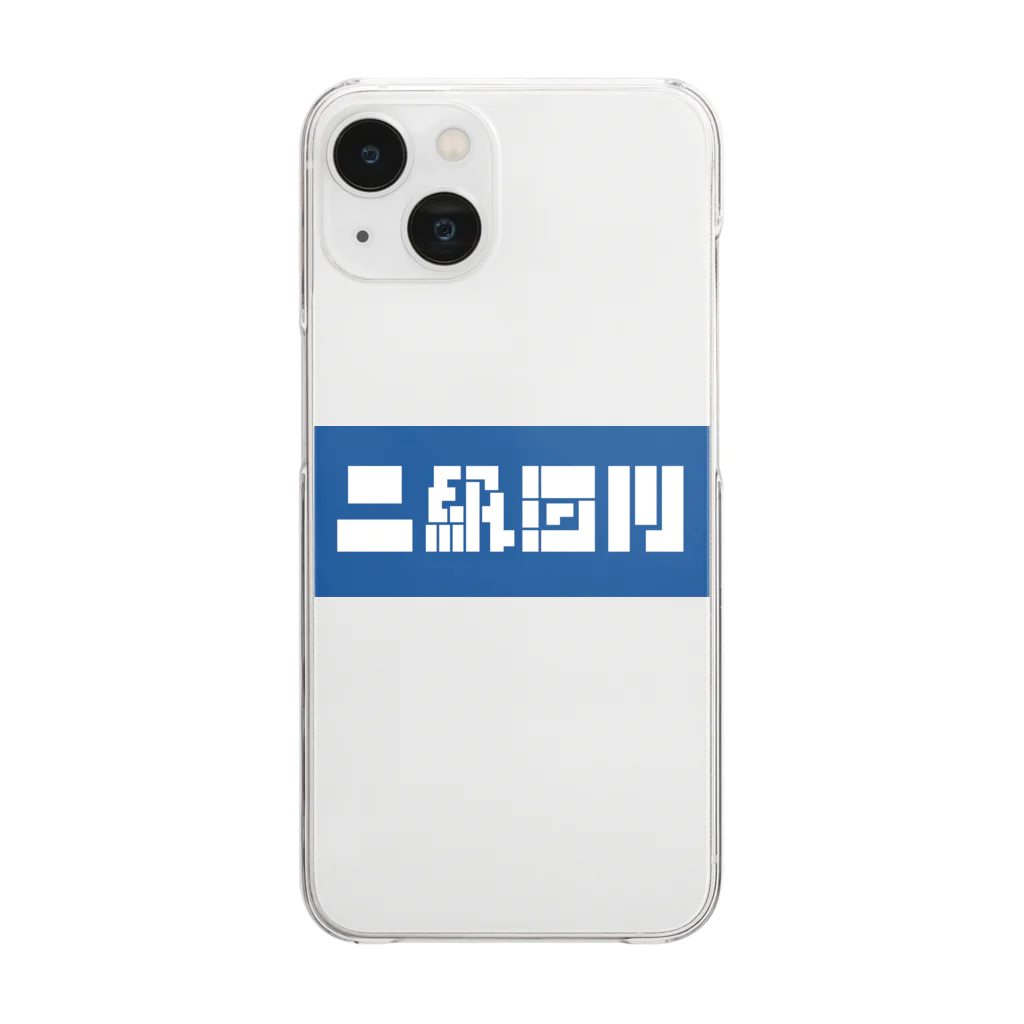 ashitatの二級河川 Clear Smartphone Case