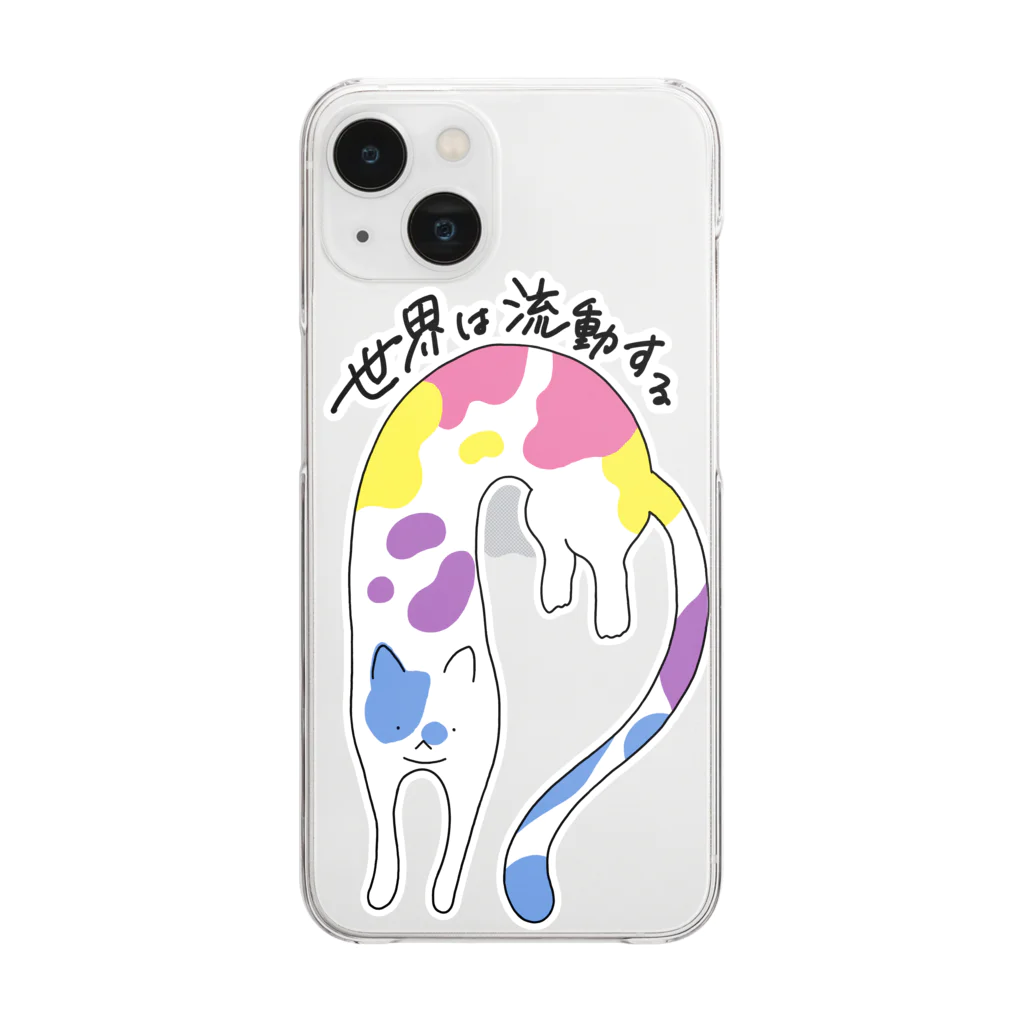 生存しよ！の流動体ねこ バイジェンダー フラッグカラー Clear Smartphone Case