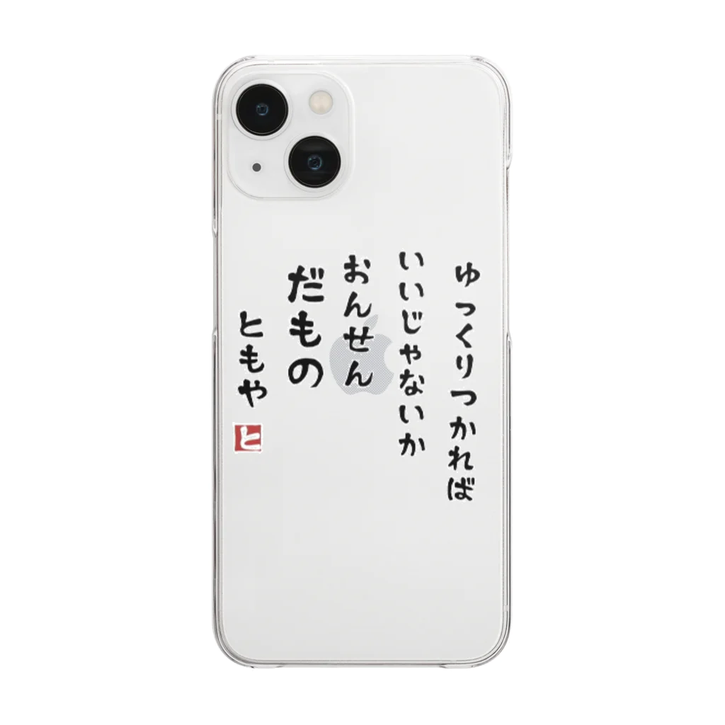 霧多布鍼灸院の温泉だもの Clear Smartphone Case