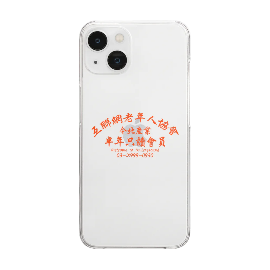 中華呪術堂（チャイナマジックホール）の【橙】インターネット老人会ノベルティ Clear Smartphone Case