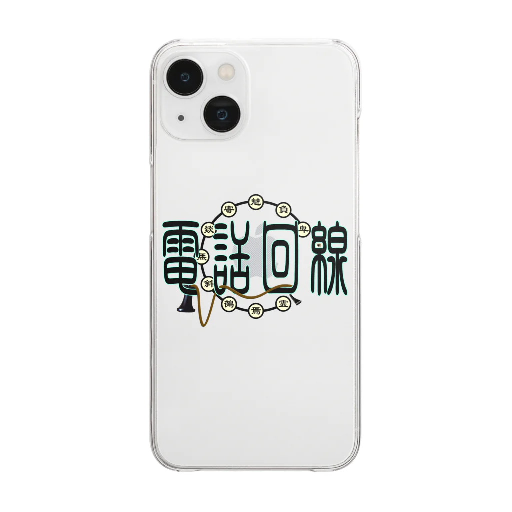 ないから　〜If None〜の電話回線 Clear Smartphone Case