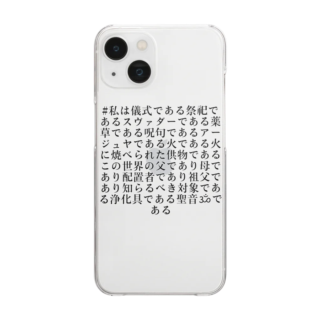 Dec-Affe-Inated RECORDSの聖音ॐである Clear Smartphone Case