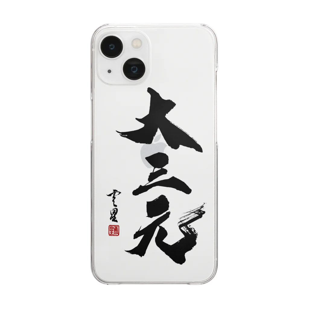 cloud-starの【書道・筆文字】大三元【麻雀用語】 Clear Smartphone Case