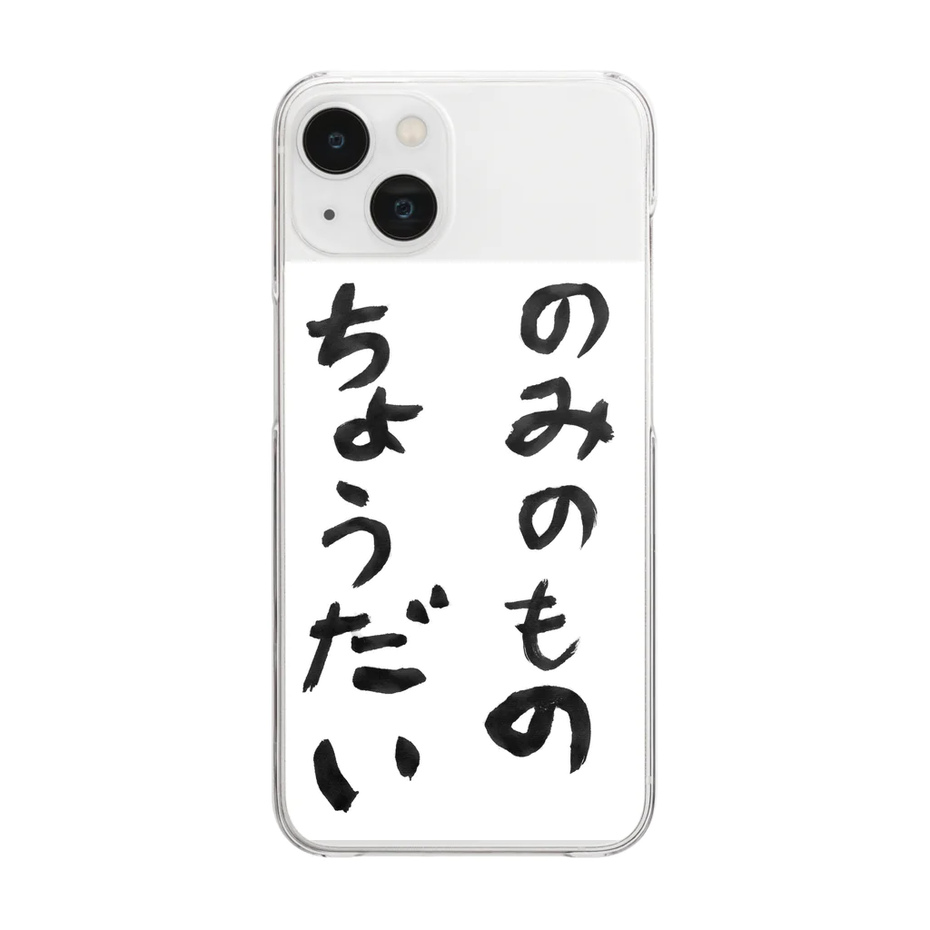 豊風本舗ののみのものちょうだい Clear Smartphone Case