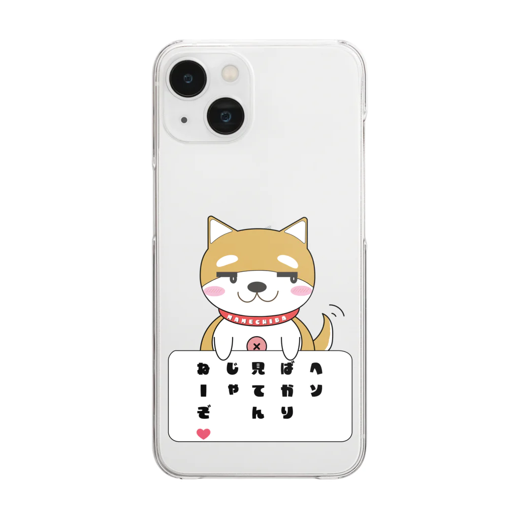 まめちばのお家のまめちばの日常「見てんじゃねーぞ❤️」 Clear Smartphone Case