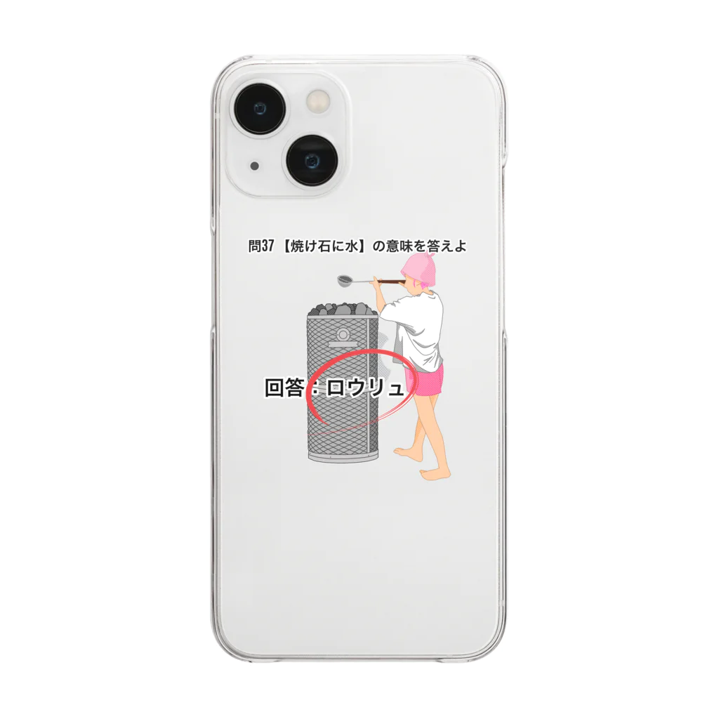 サウナの洋服屋さんの焼け石に水 Clear Smartphone Case