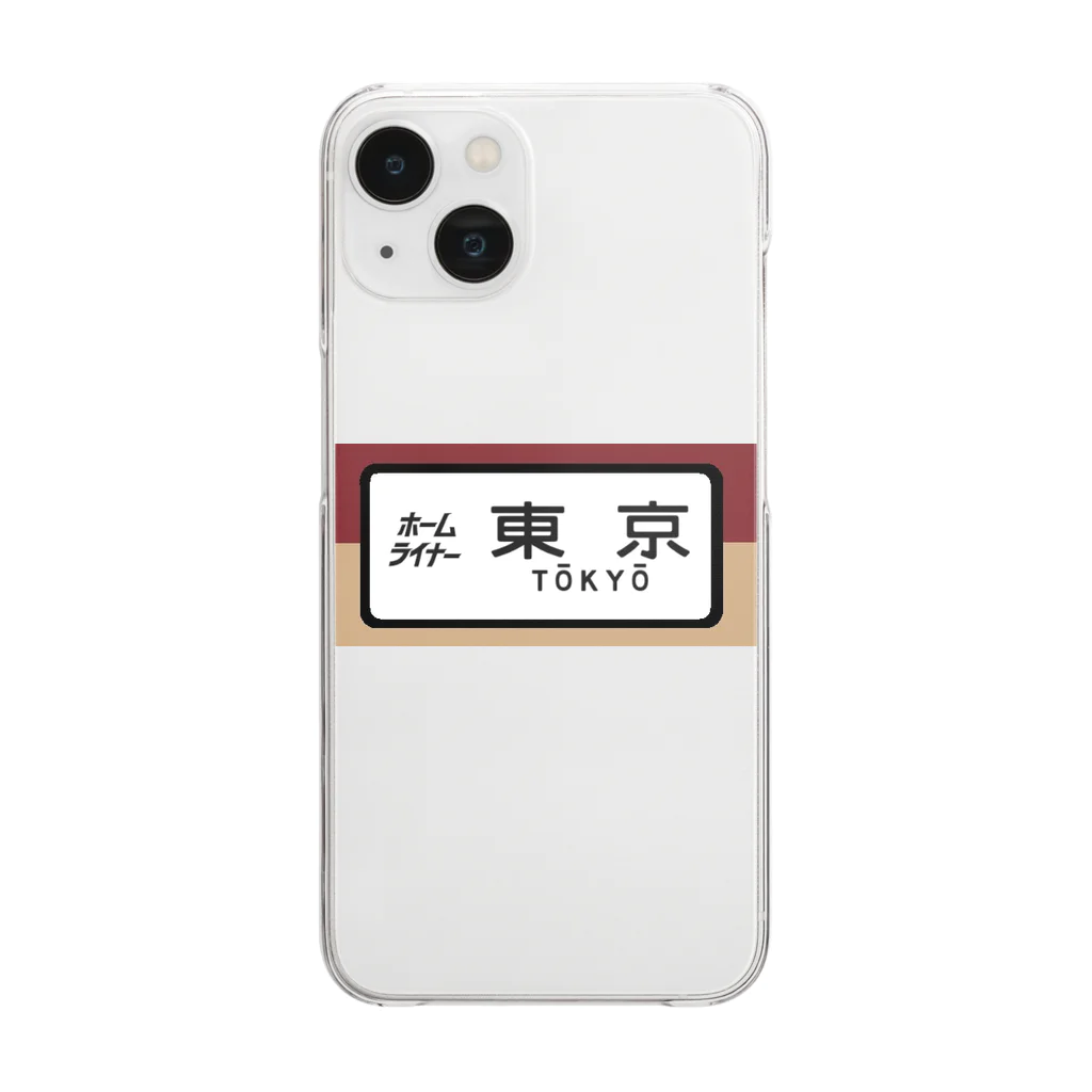 レールファン&スピリチュアルアイテムショップの国鉄　特急　ホームライナー　東京行き Clear Smartphone Case