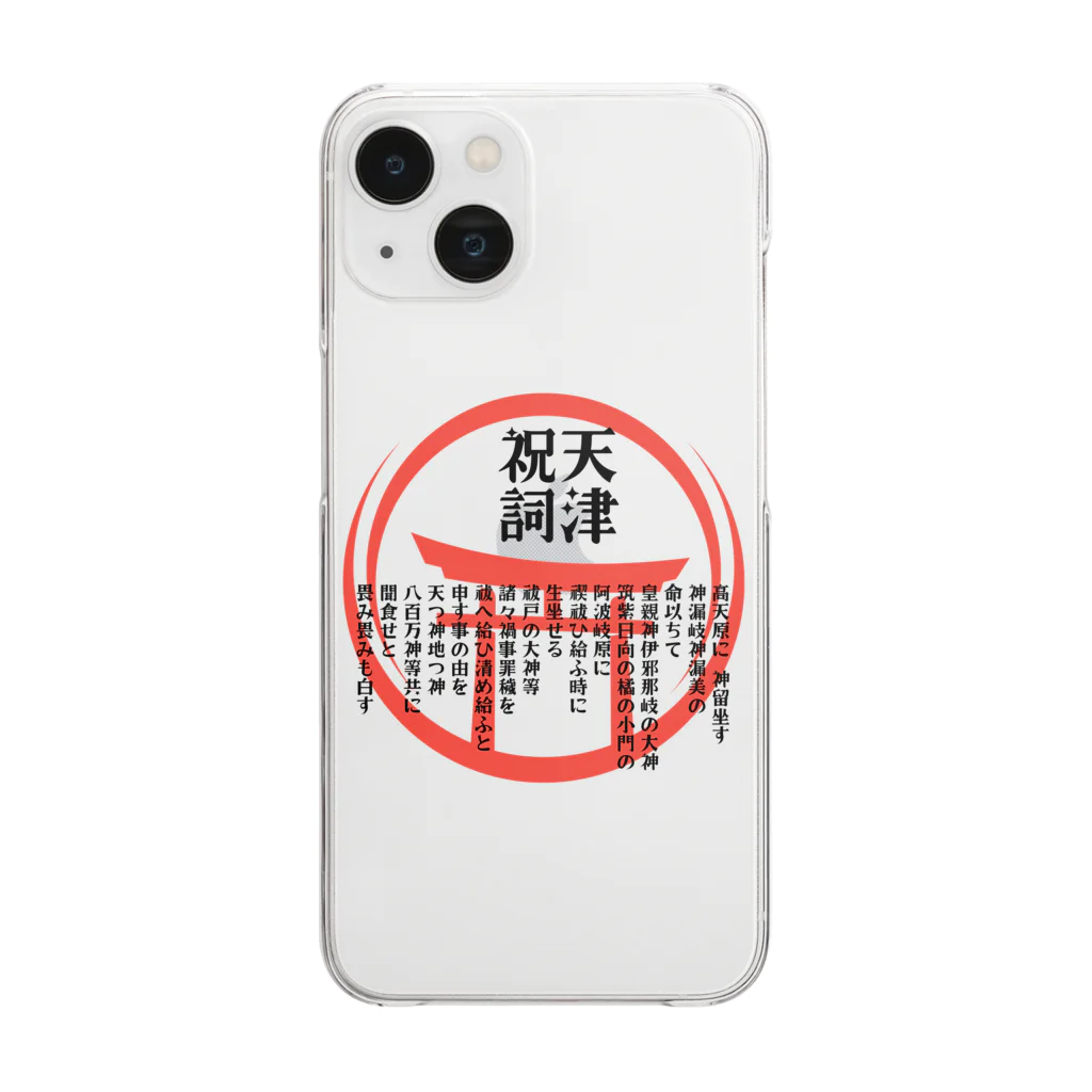 福猫本舗の天津祝詞暗記は無理なので身に着けてみた Clear Smartphone Case