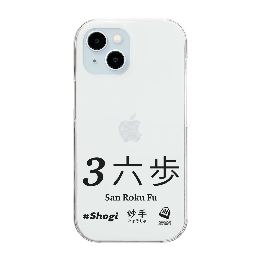 KAWAGOE GRAPHICSの伝説の一手 Clear Smartphone Case