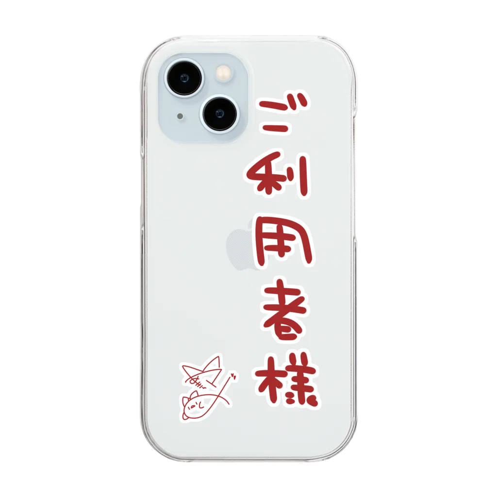 ばいばいりせい！のご利用者様【真園手書きフォント】 Clear Smartphone Case