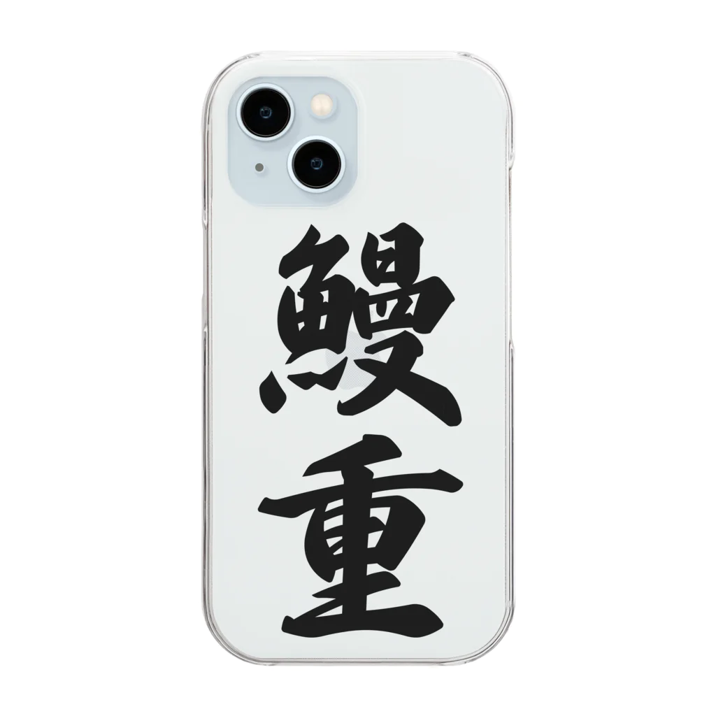 着る文字屋の鰻重 Clear Smartphone Case