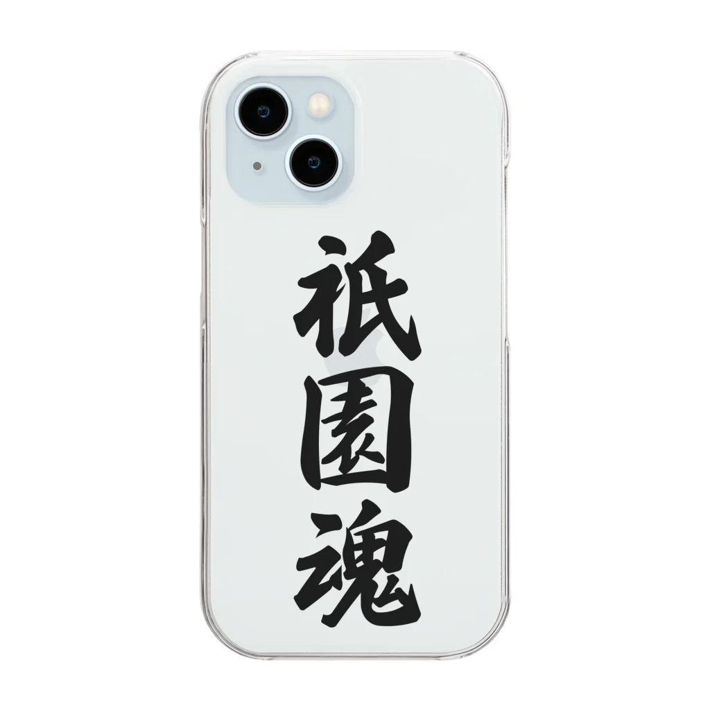 着る文字屋の祇園魂 （地元魂） Clear Smartphone Case