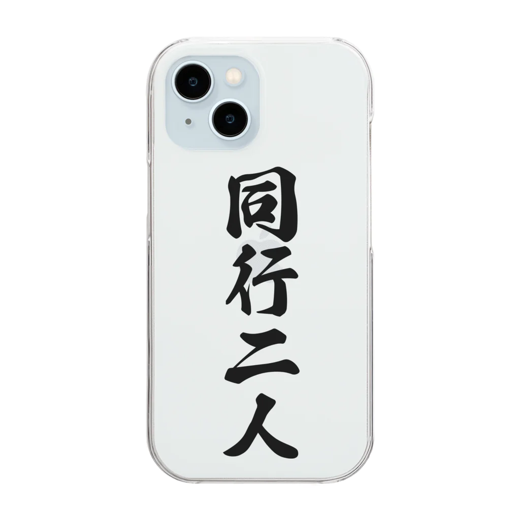 着る文字屋の同行二人 Clear Smartphone Case