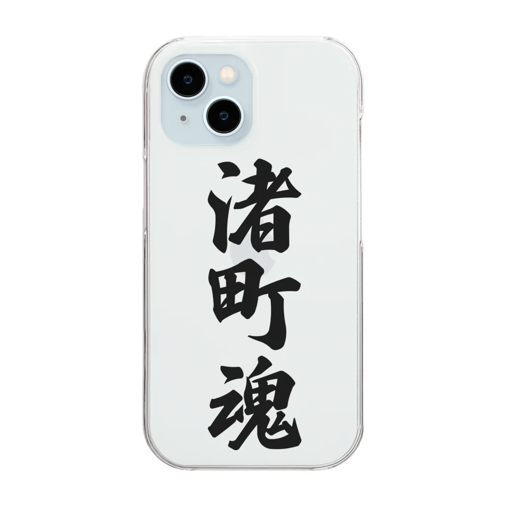 着る文字屋の渚町魂 （地元魂） Clear Smartphone Case