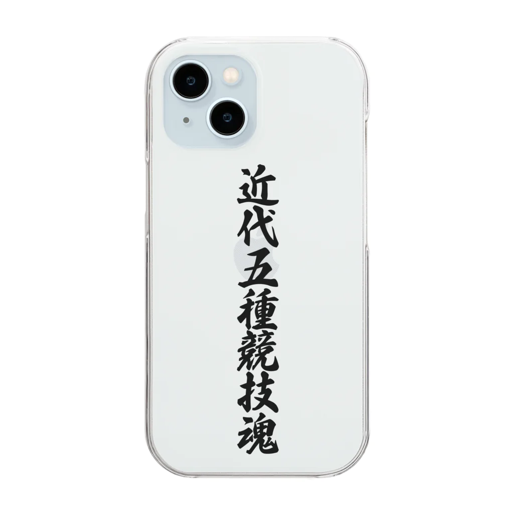 着る文字屋の近代五種競技魂 Clear Smartphone Case