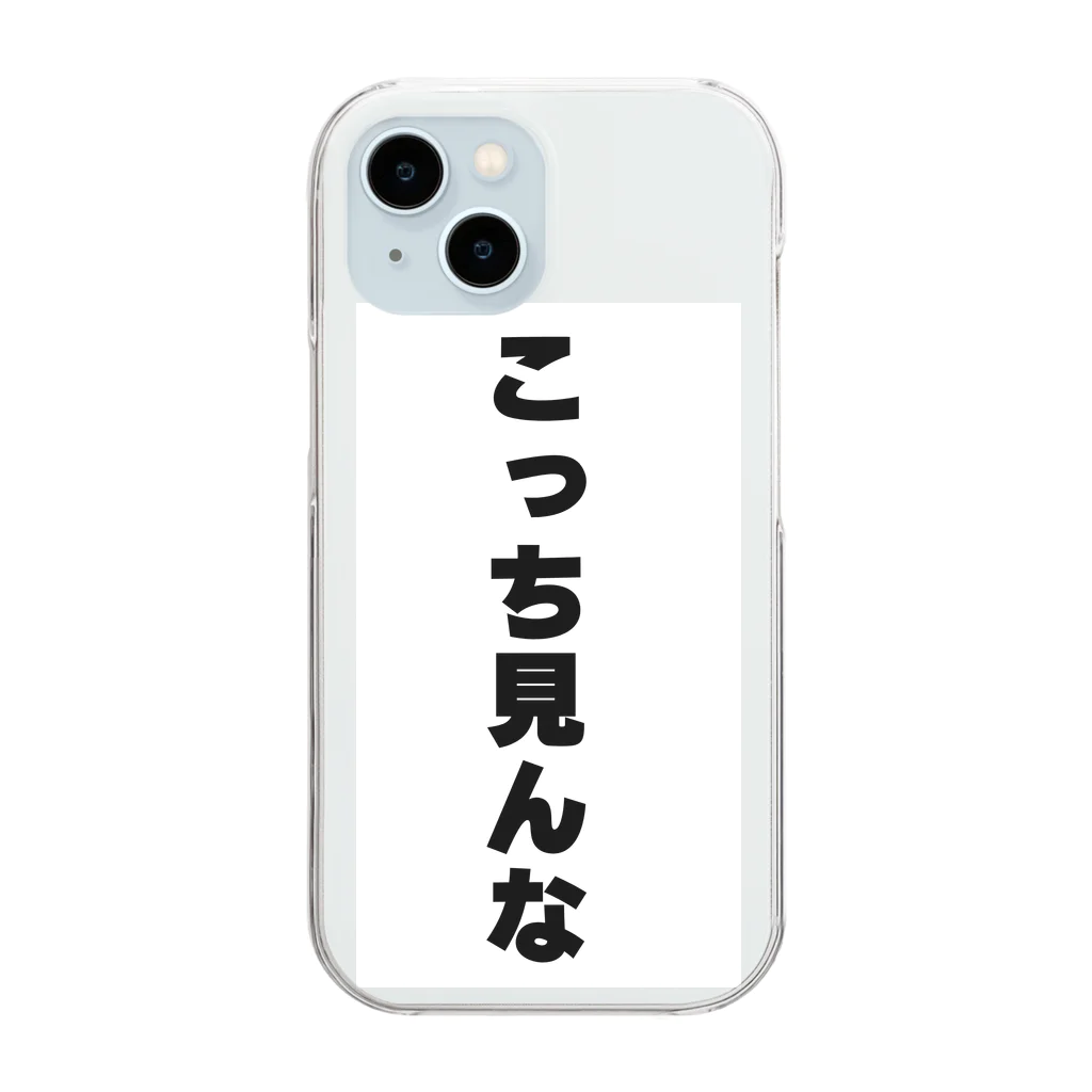 tatsujieのこっち見んな Clear Smartphone Case