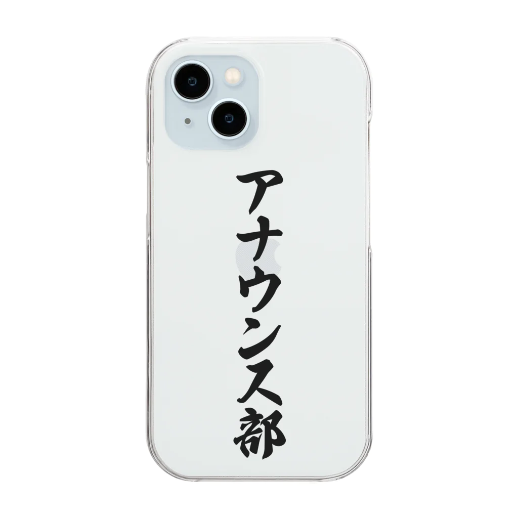 着る文字屋のアナウンス部 Clear Smartphone Case