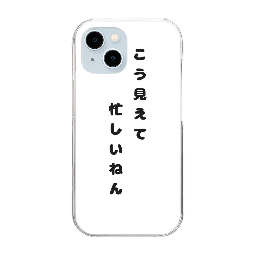 LIFEのこう見えて忙しいねん。 Clear Smartphone Case