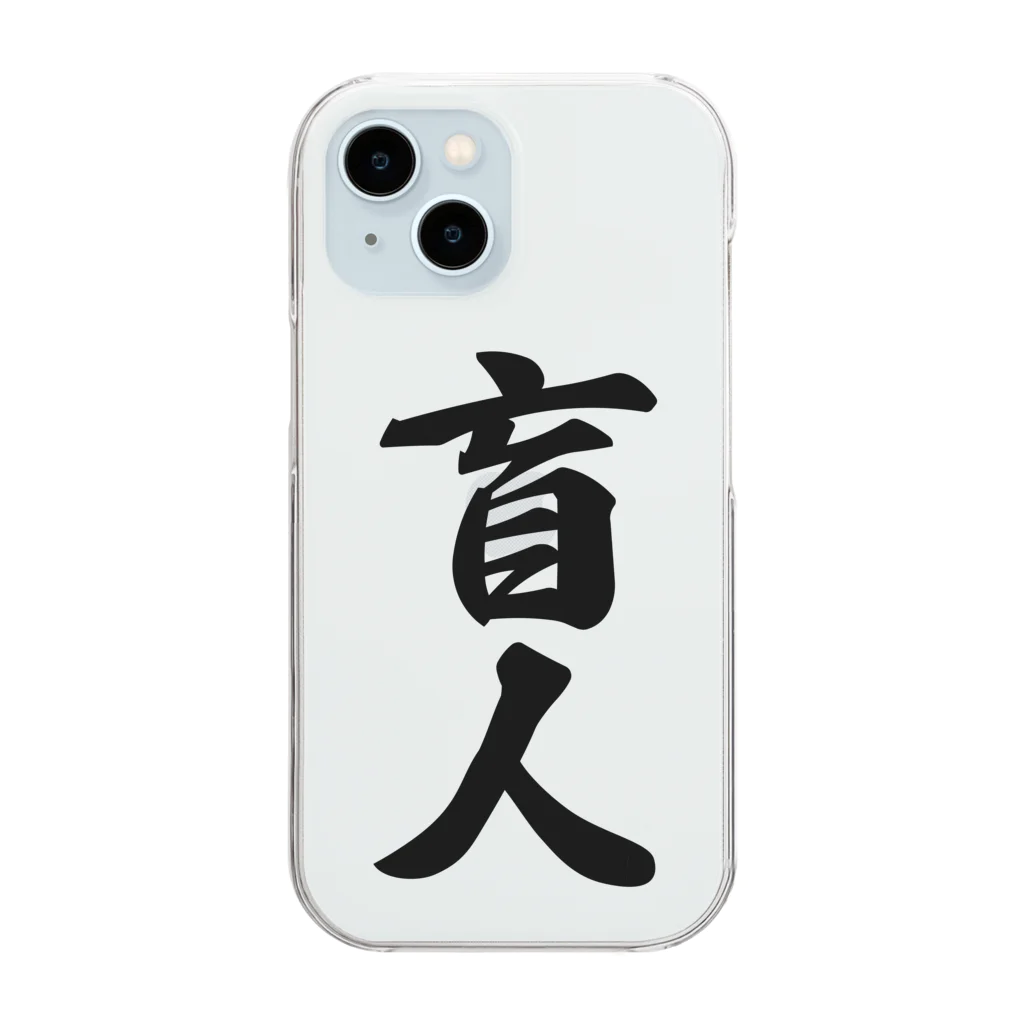 着る文字屋の盲人 Clear Smartphone Case