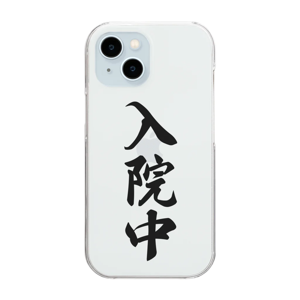 着る文字屋の入院中 Clear Smartphone Case