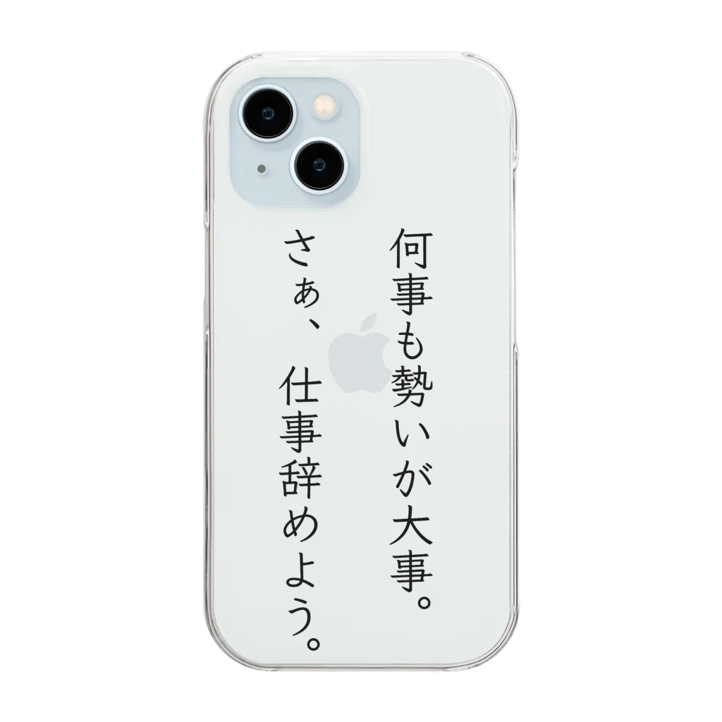 さびねこの何事も勢いが大事 Clear Smartphone Case