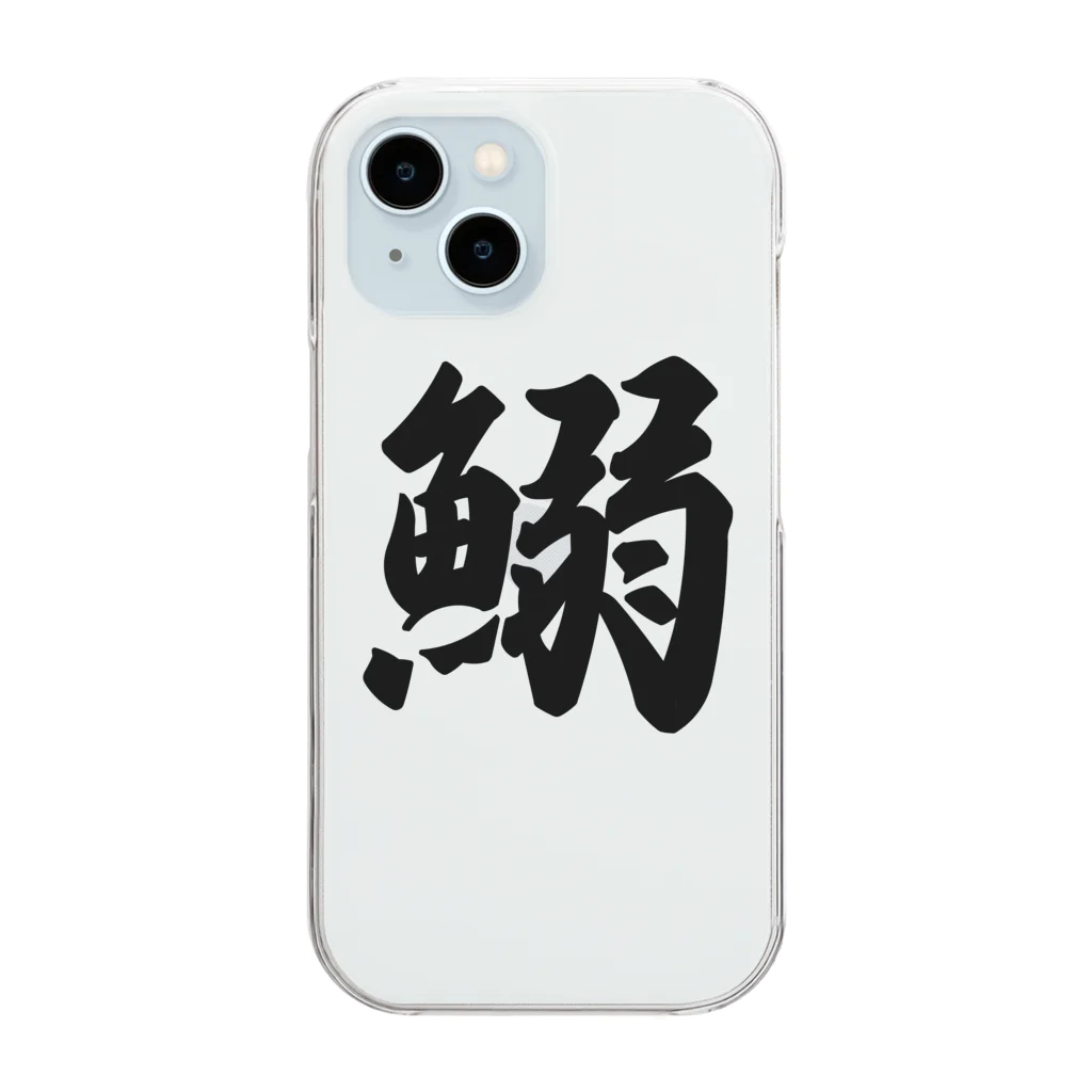 着る文字屋の鰯 Clear Smartphone Case