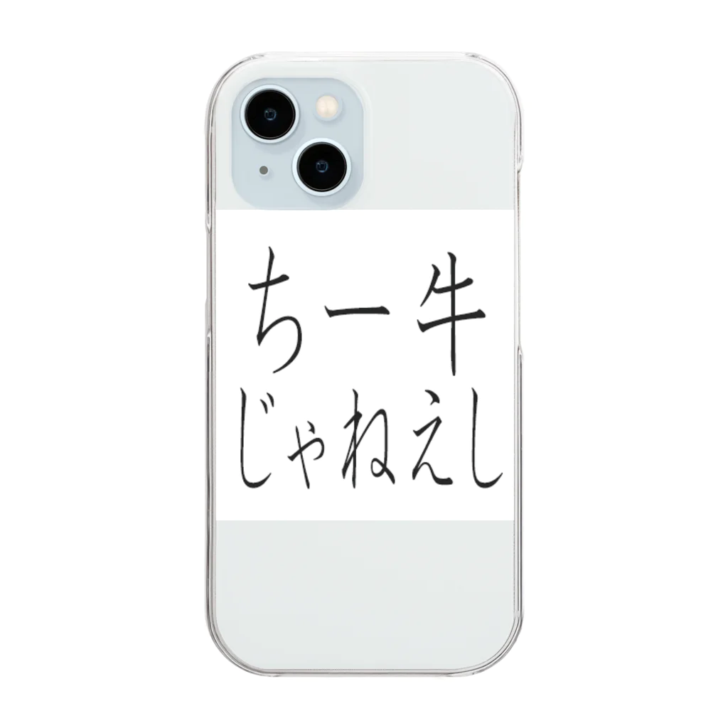 kumanekosanndaisukiのチー牛じゃねぇし Clear Smartphone Case