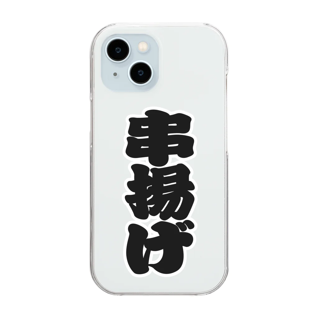 お絵かき屋さんの「串揚げ」の赤ちょうちんの文字 Clear Smartphone Case