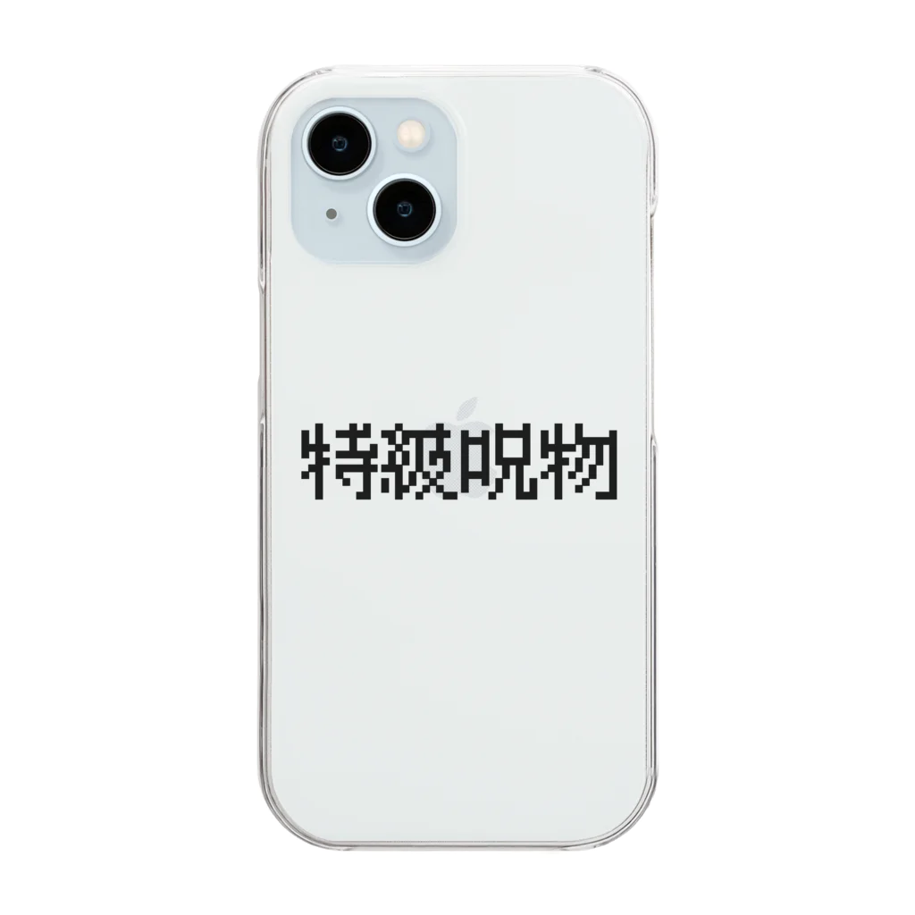 なべなべSHOPの【特級呪物】 Clear Smartphone Case