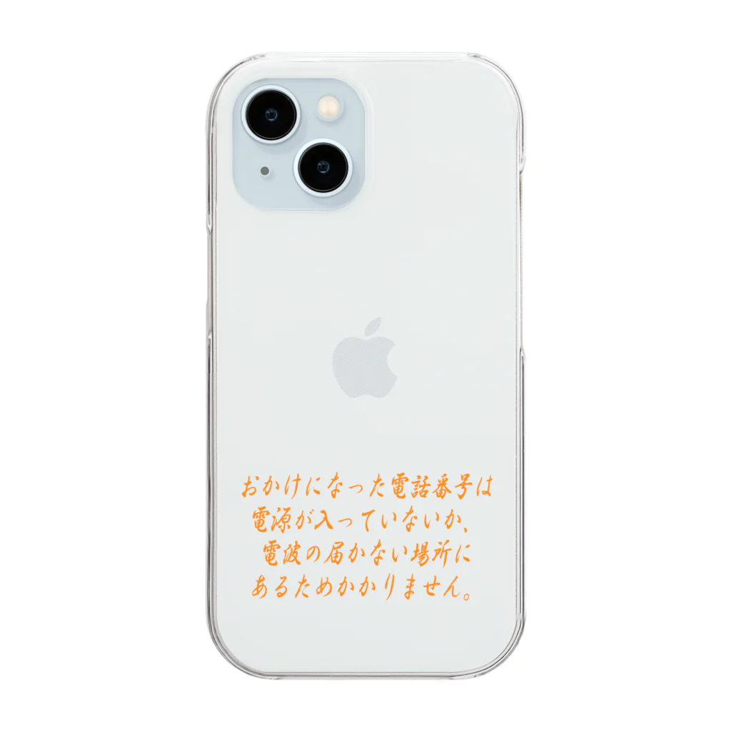 ainarukokoroのおかけになった電話番号は Clear Smartphone Case