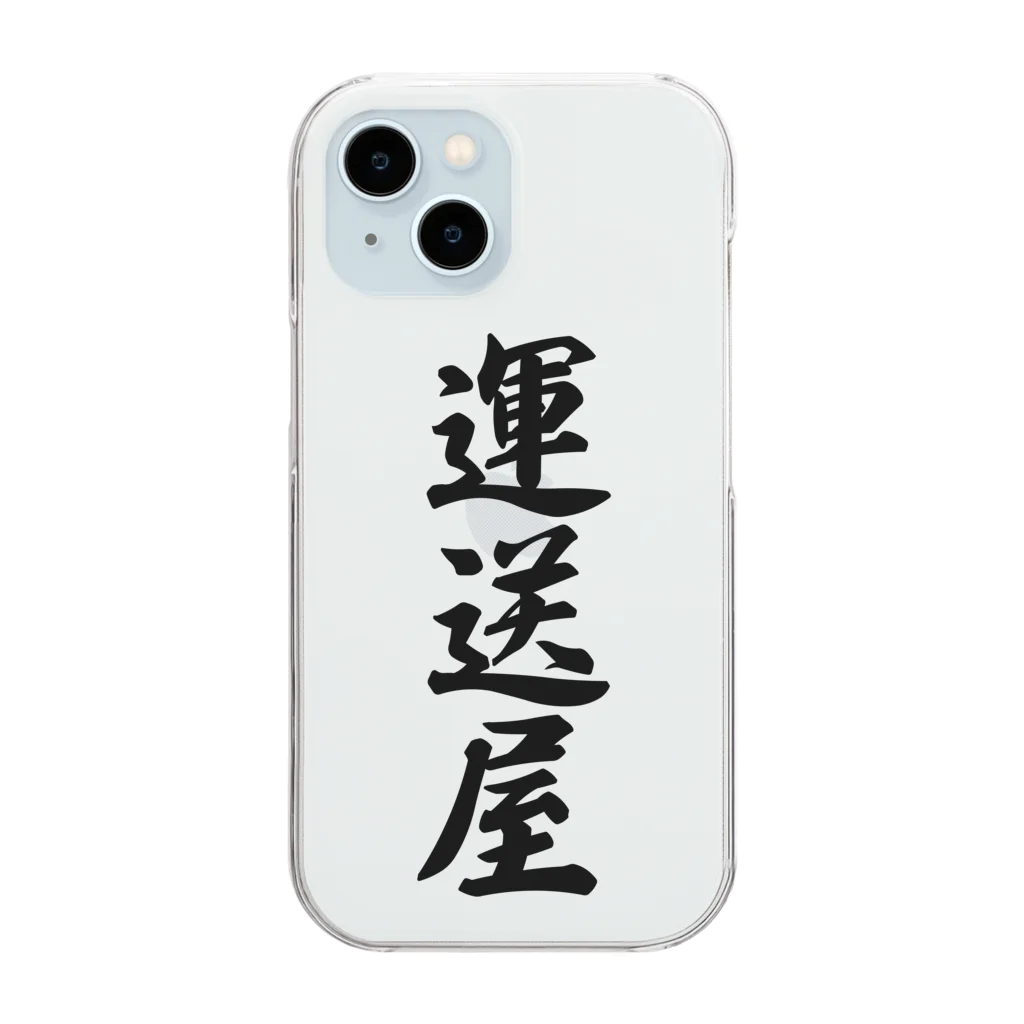 着る文字屋の運送屋 Clear Smartphone Case