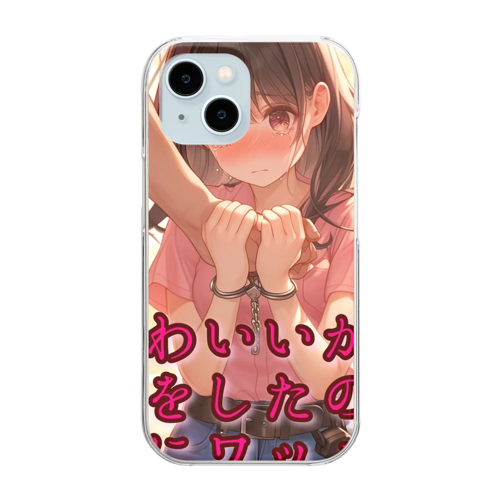 シロクマペンギンの俳句シリーズ【手錠の女の子】 Clear Smartphone Case