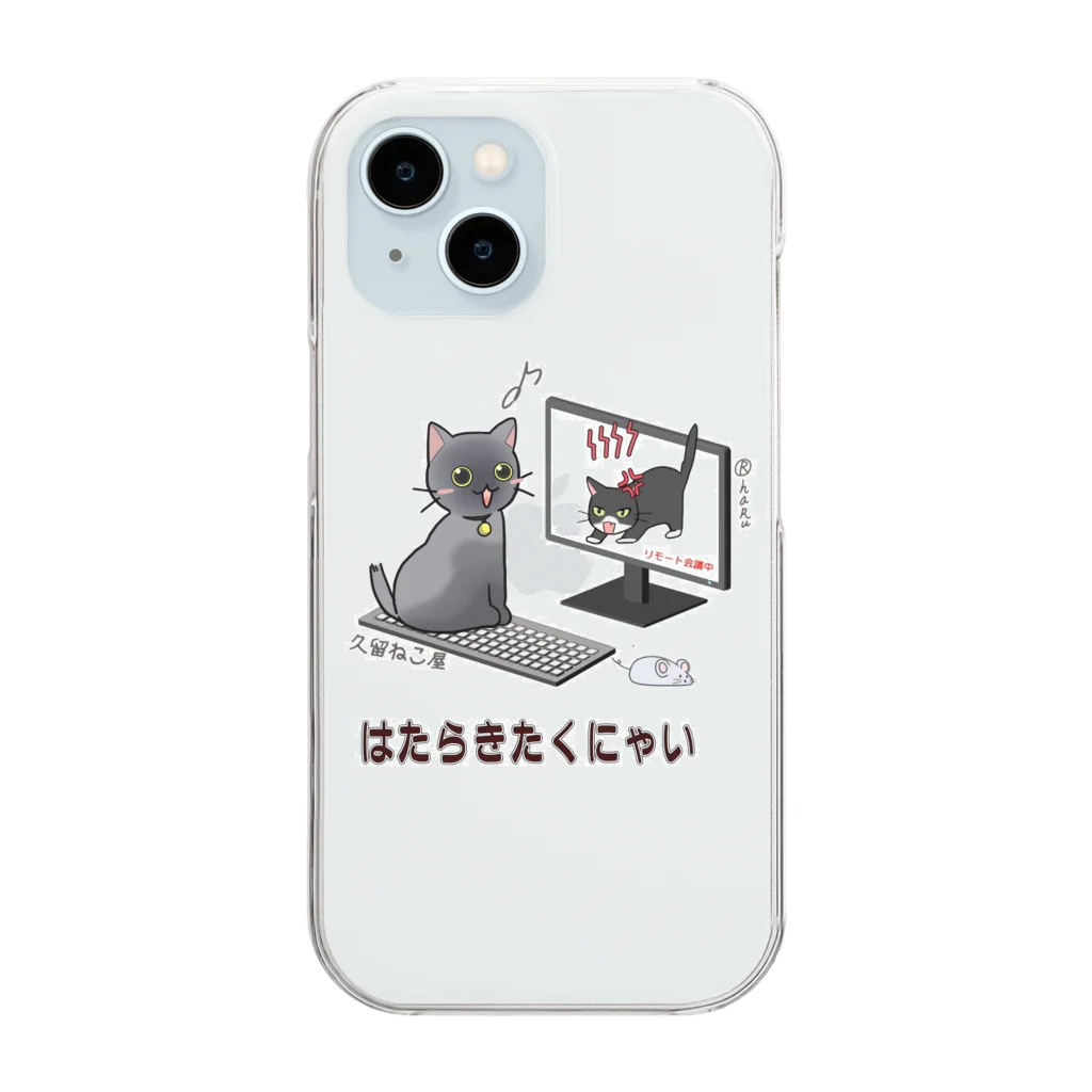 久留ねこ屋の久留ねこ屋　す～ふ～１ Clear Smartphone Case