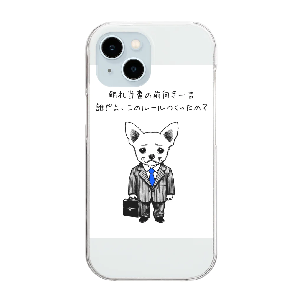 nopotechiのチワワ新入社員（シリーズ3） Clear Smartphone Case