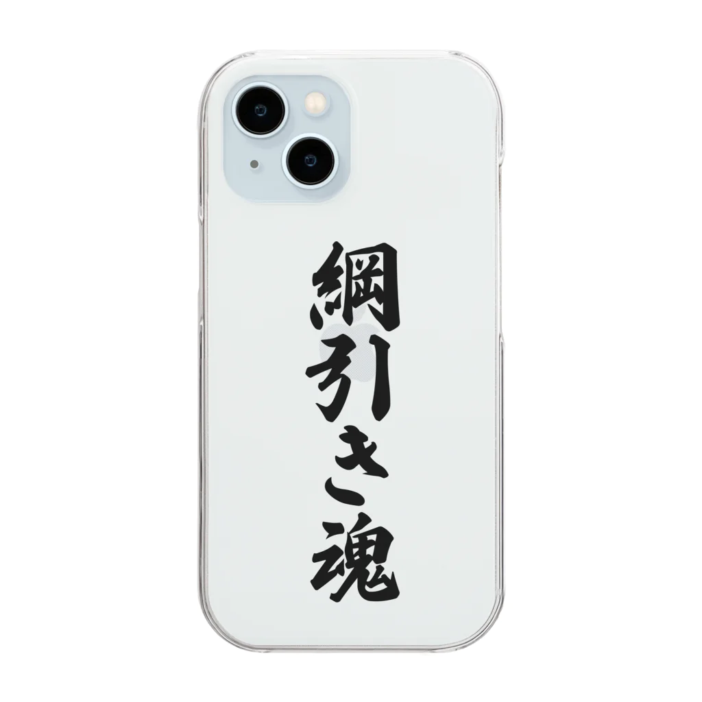 着る文字屋の綱引き魂 Clear Smartphone Case