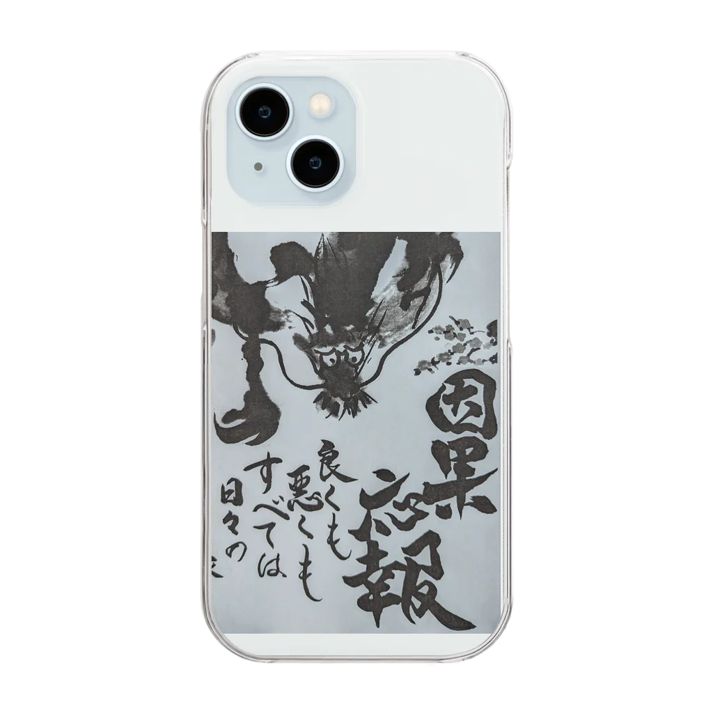 因果応報龍澤禅寺の因果応報龍 Clear Smartphone Case