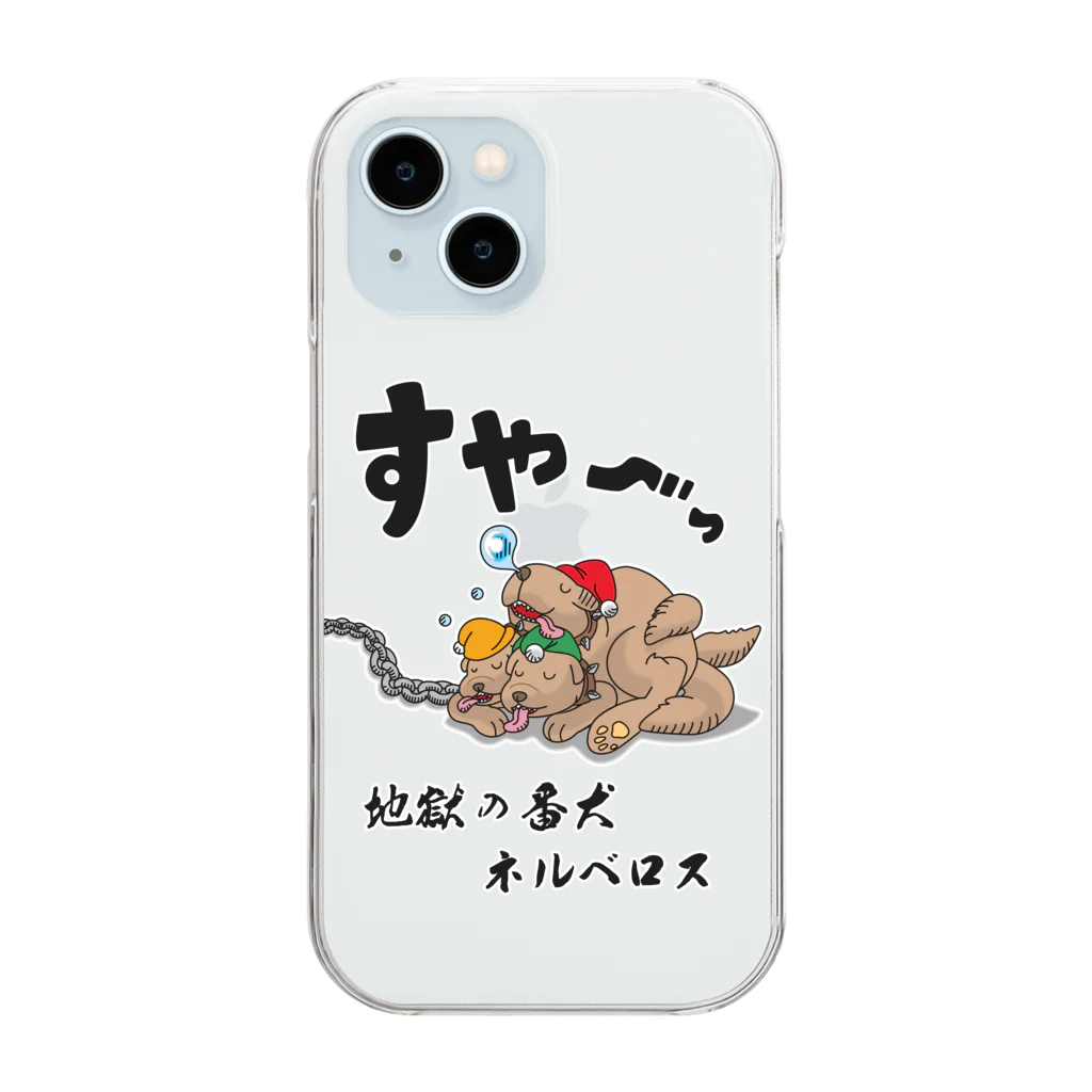 かいほう屋の地獄の番犬「ネルベロス」 Clear Smartphone Case