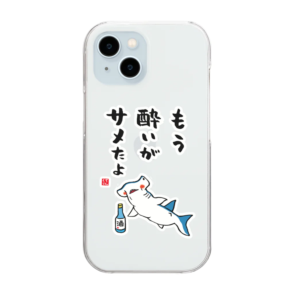 おもしろ書道Tシャツ専門店『てんくり』のもう酔いがサメたよ / 酒名言シリーズ Clear Smartphone Case