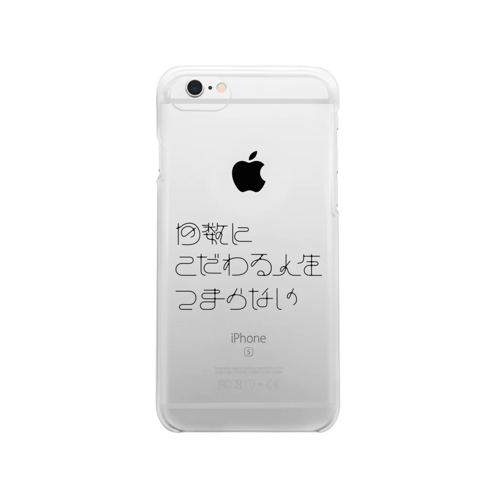 chikin_の回数にこだわる人生つまらない Clear Smartphone Case