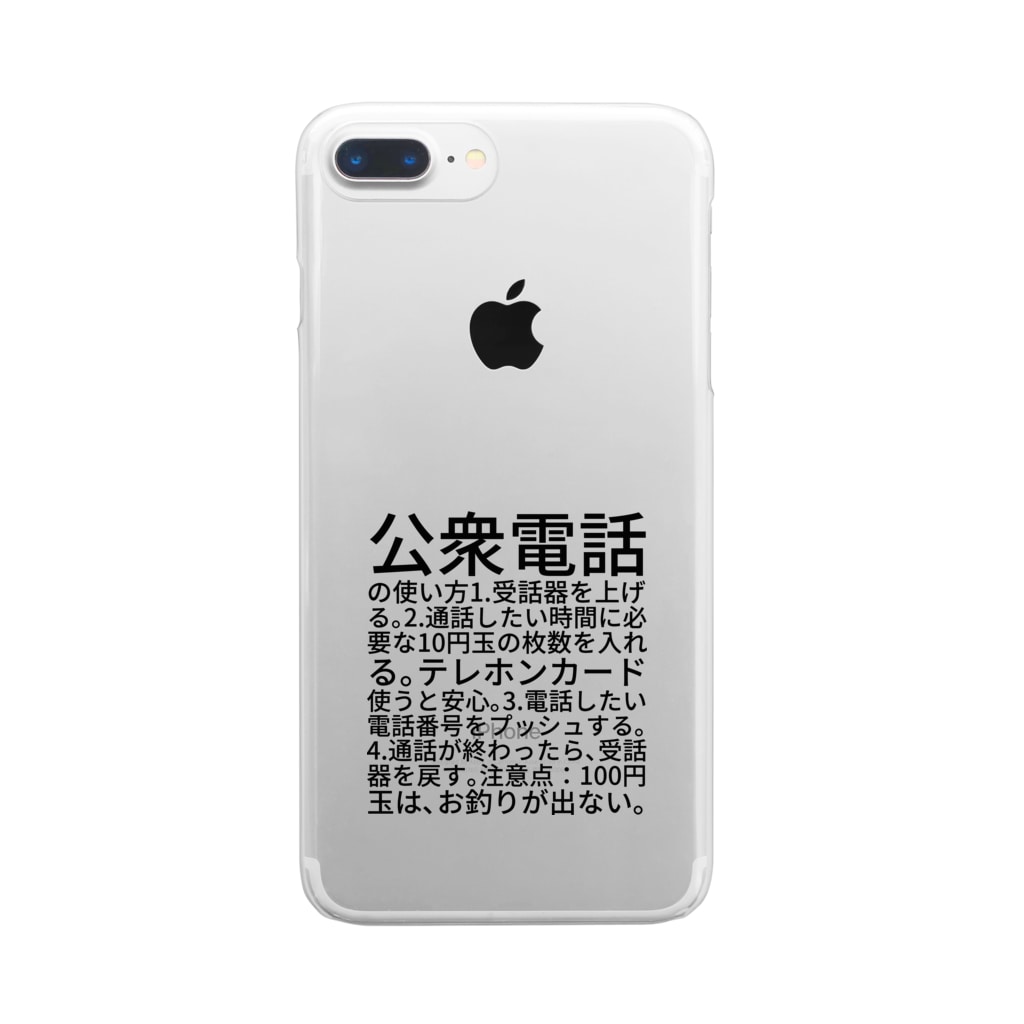 公衆電話の使い方 Miracle Happy Bear Masaru21 のクリアスマホケース Iphoneケース 通販 Suzuri スズリ